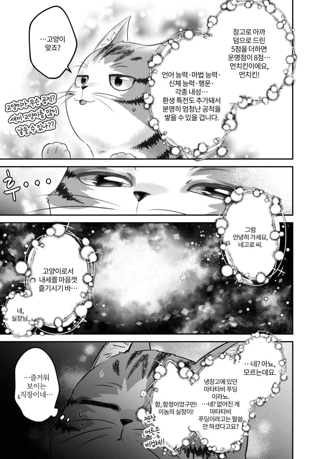 나는 고양이 마도사로소이다 ~키지토라 루크의 안락한 먼치킨 고양이 생활~