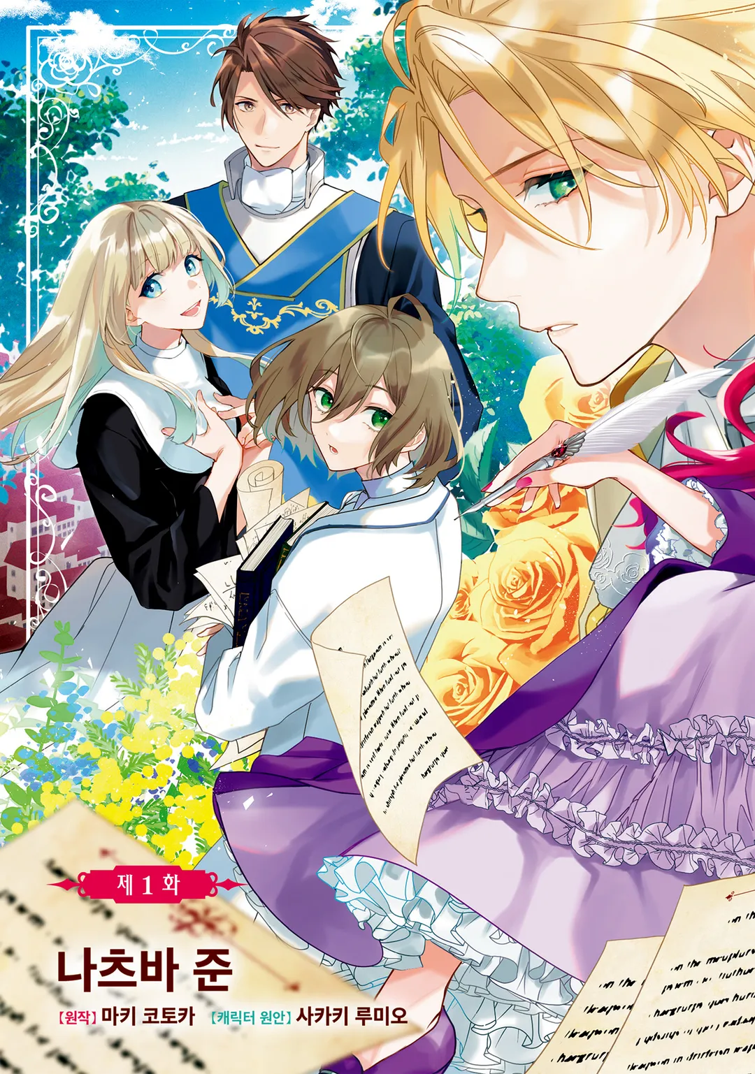 그랑도르 왕국 재생록 파멸의 악역 왕녀지만 구국 엔드를 원합니다