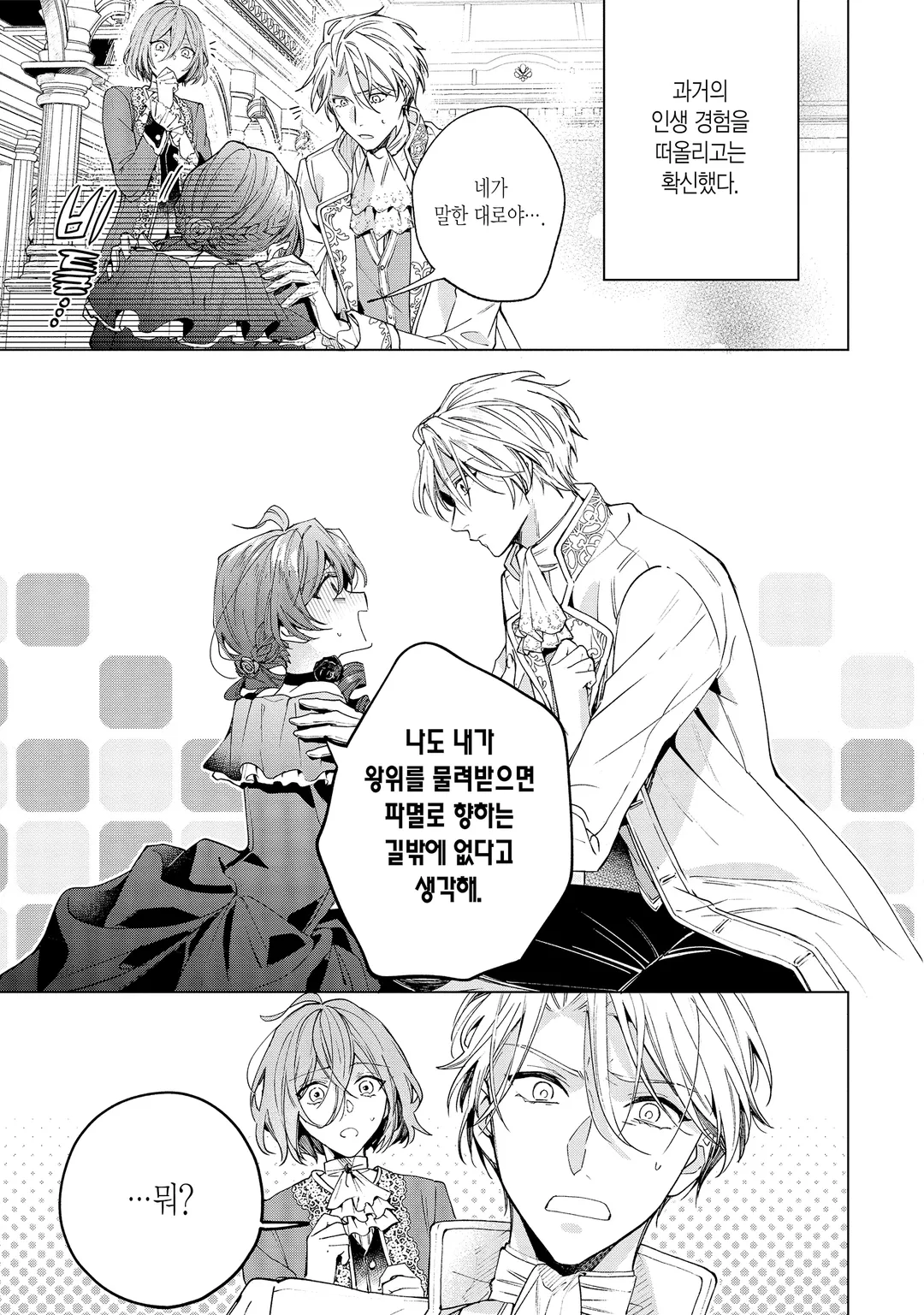 그랑도르 왕국 재생록 파멸의 악역 왕녀지만 구국 엔드를 원합니다