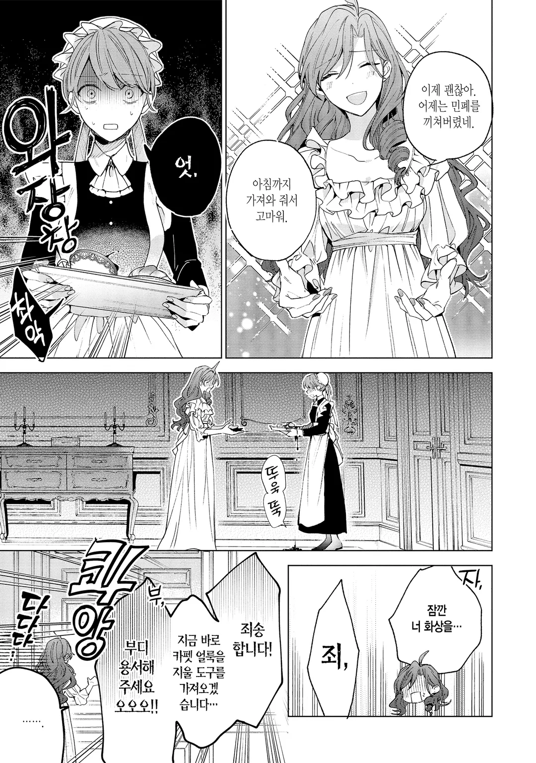 그랑도르 왕국 재생록 파멸의 악역 왕녀지만 구국 엔드를 원합니다