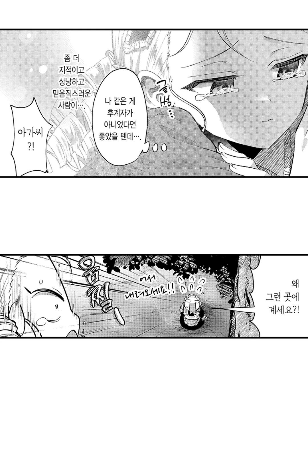 공작가는 오라버니가 이으세요! -악역 영애의 추방 계획- 미리보기-14