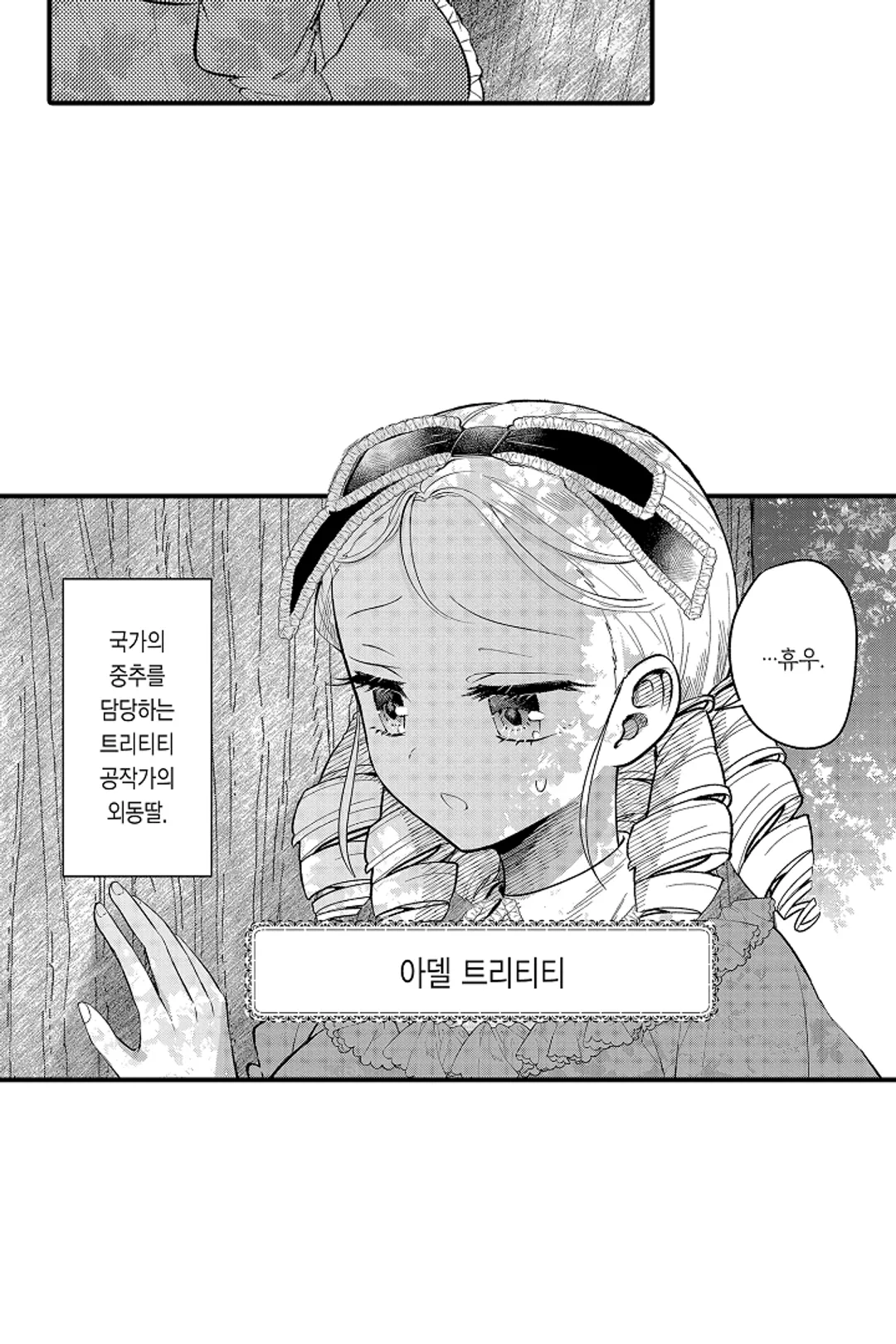공작가는 오라버니가 이으세요! -악역 영애의 추방 계획- 미리보기-8