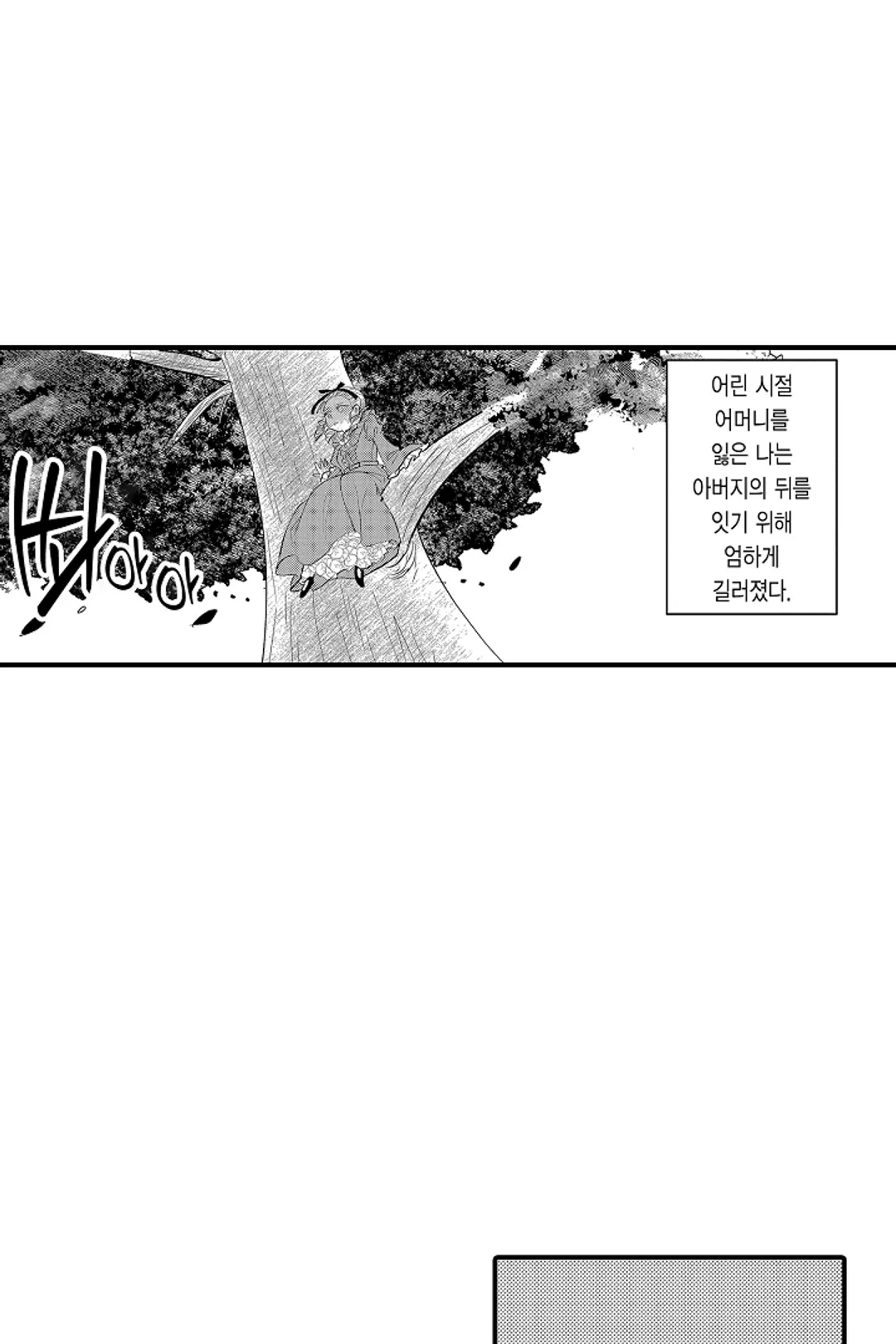 공작가는 오라버니가 이으세요! -악역 영애의 추방 계획- 미리보기-9