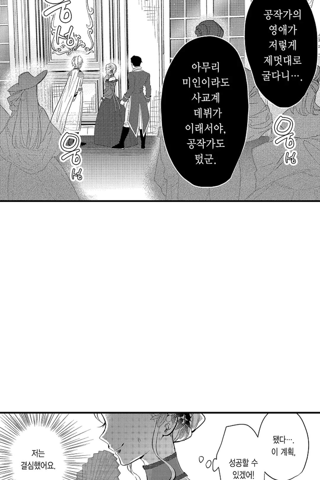공작가는 오라버니가 이으세요! -악역 영애의 추방 계획- 미리보기-3