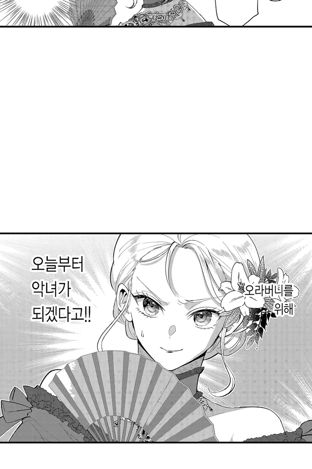 공작가는 오라버니가 이으세요! -악역 영애의 추방 계획- 미리보기-4