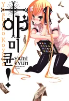 야미큔!