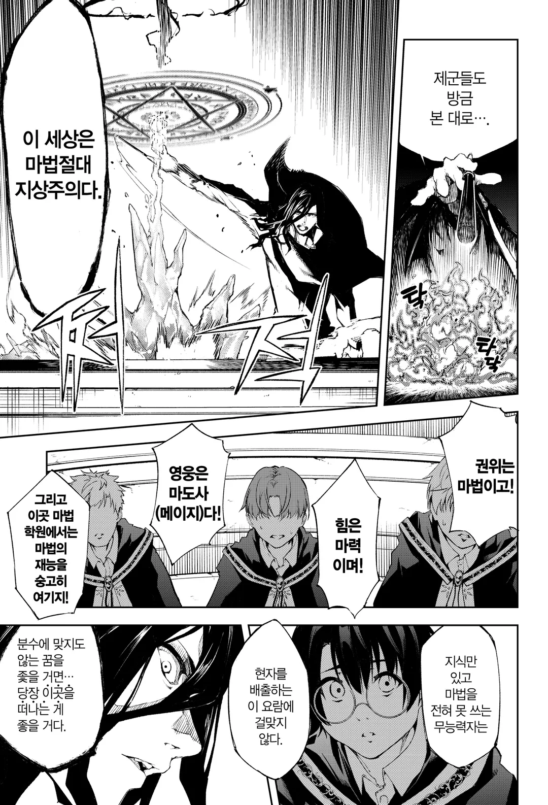 지팡이와 검의 위스토리아