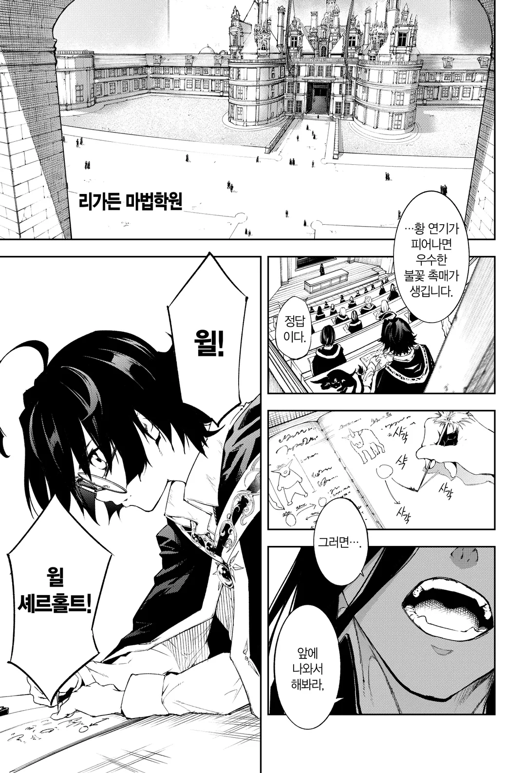 지팡이와 검의 위스토리아