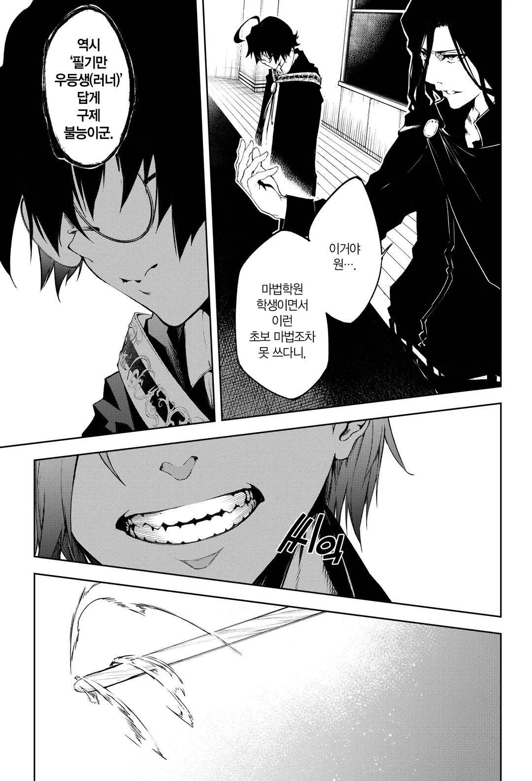 지팡이와 검의 위스토리아