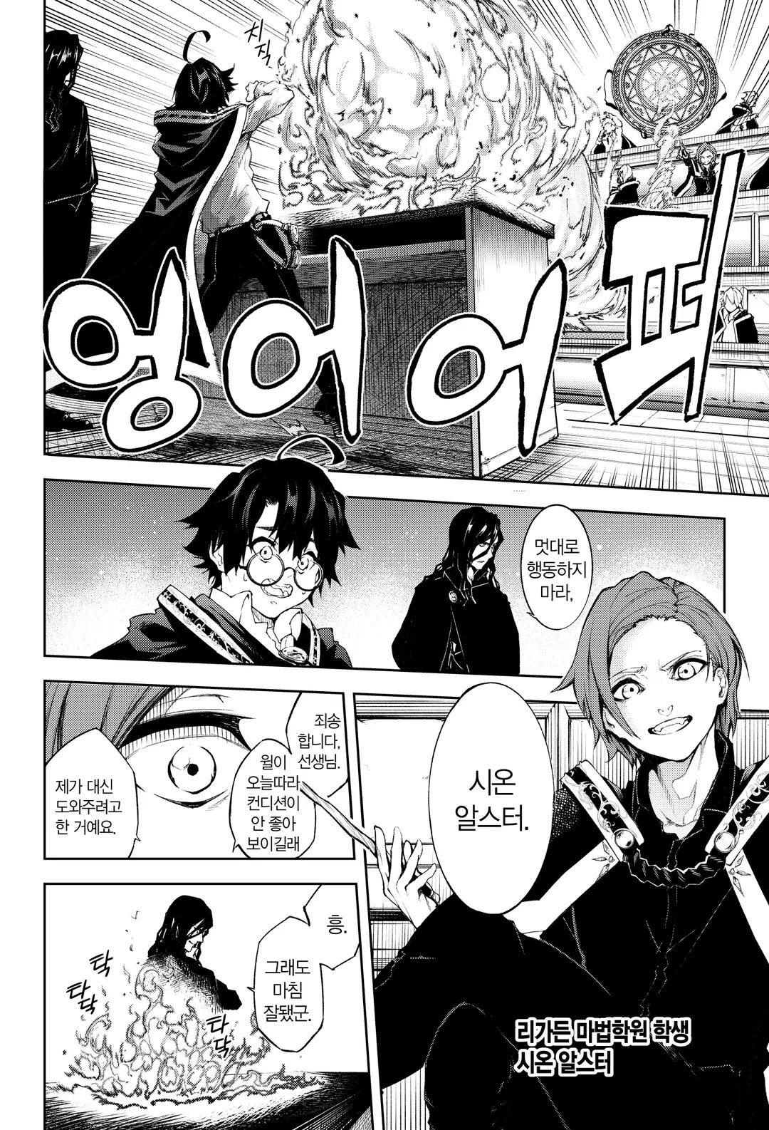 지팡이와 검의 위스토리아