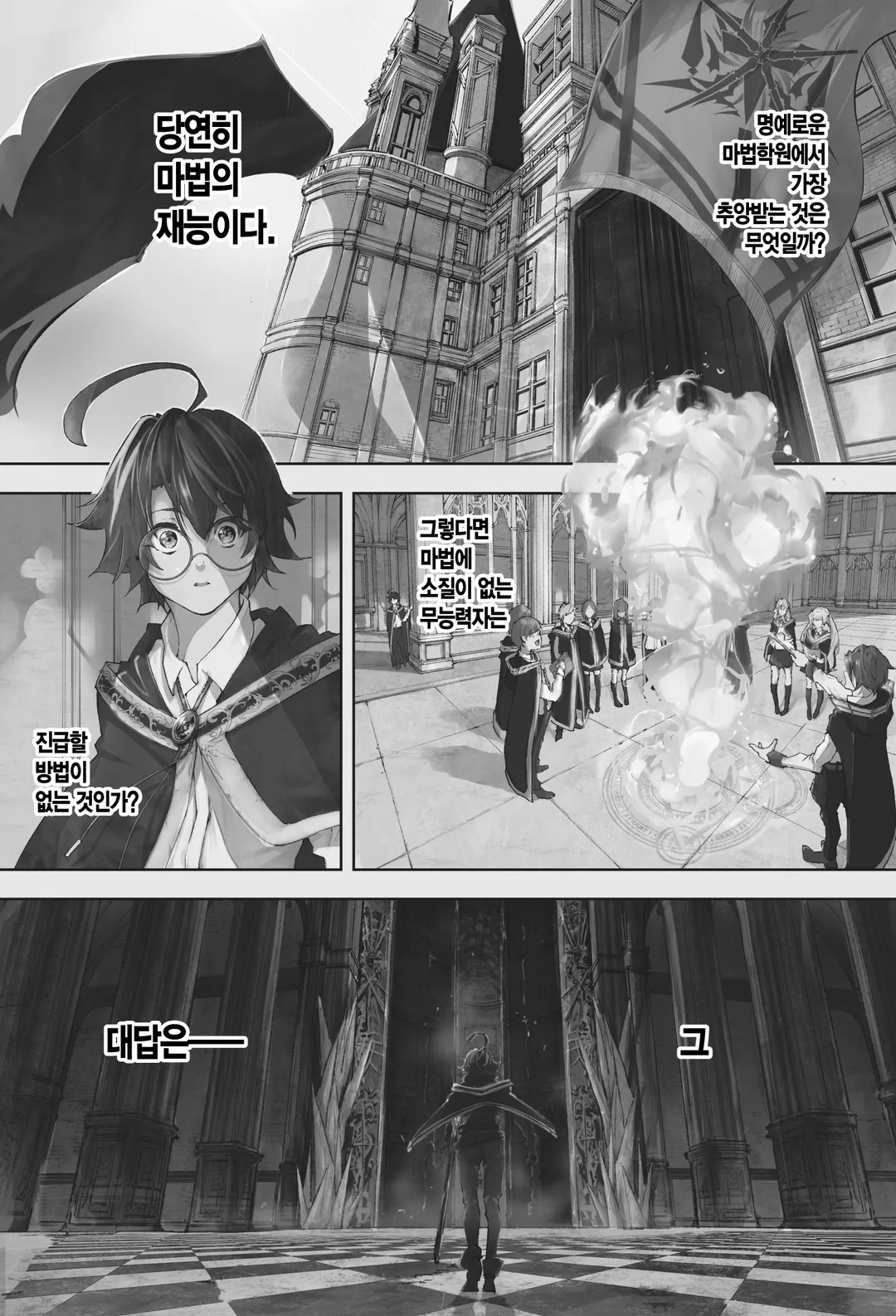 지팡이와 검의 위스토리아