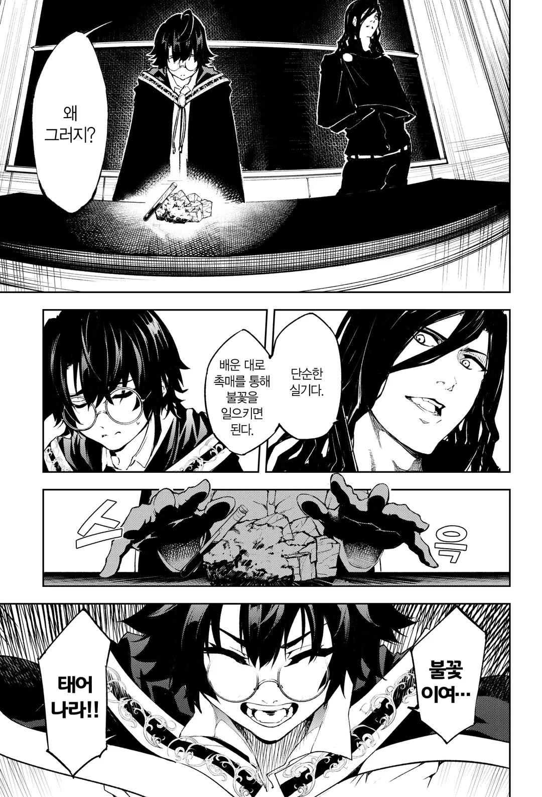 지팡이와 검의 위스토리아