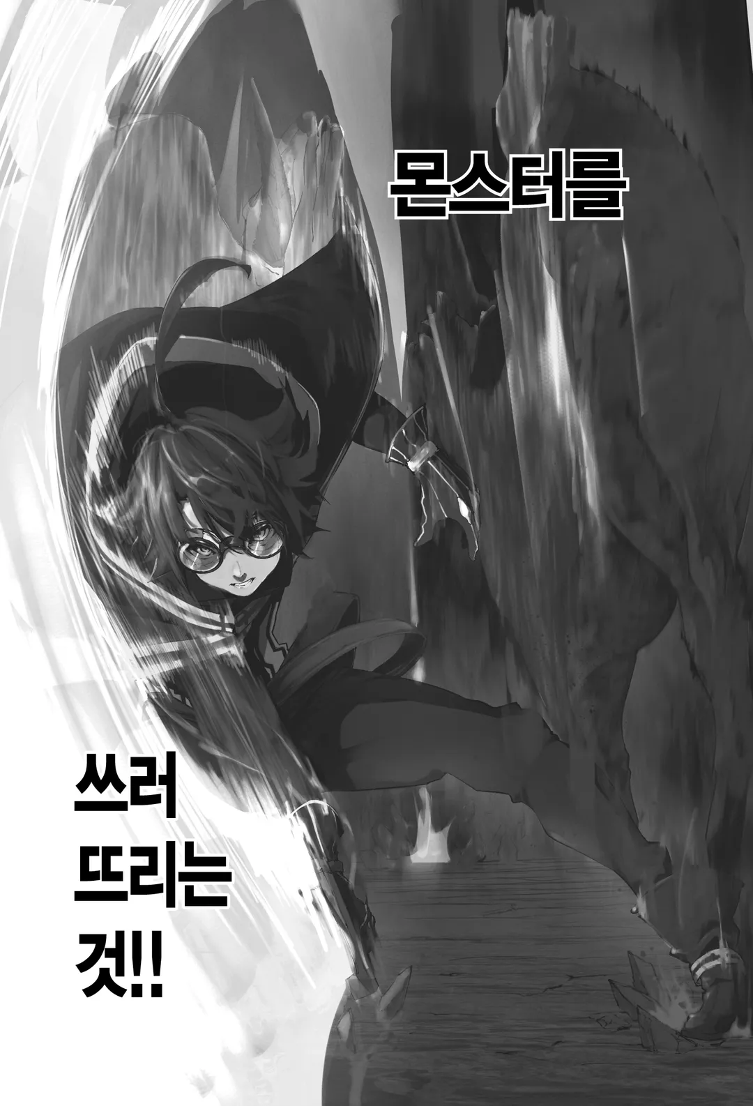지팡이와 검의 위스토리아
