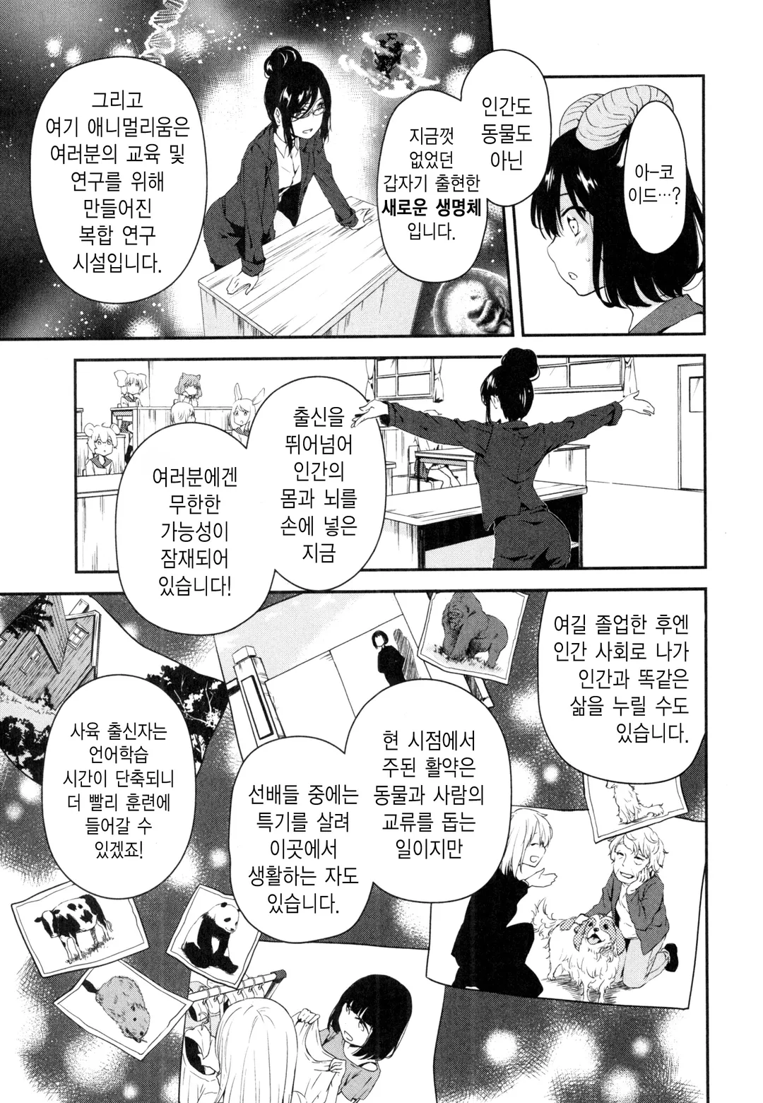 DNA는 가르쳐주지 않아