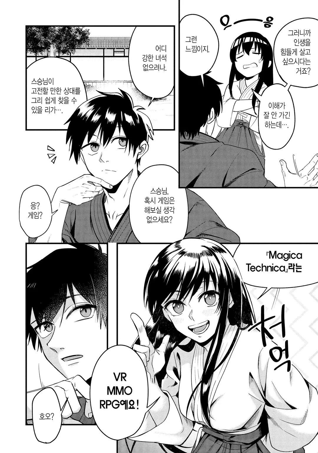 매지카 테크니카 Magica Technica ~현대 최강 검사가 정벌하는 VRMMO 전도록~