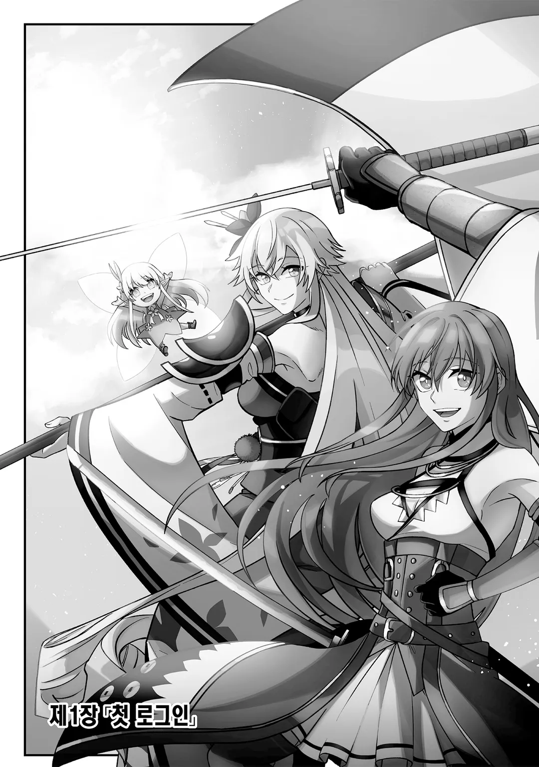 매지카 테크니카 Magica Technica ~현대 최강 검사가 정벌하는 VRMMO 전도록~