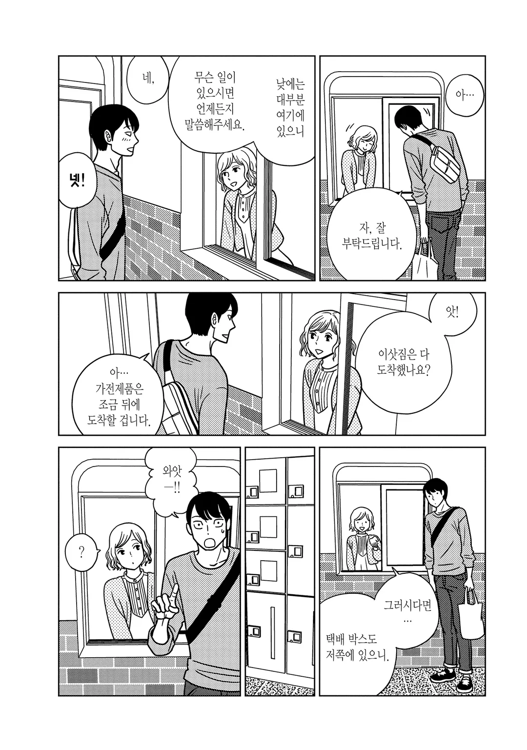 해 질 녘의 당신은 고개를 살짝 갸웃하고