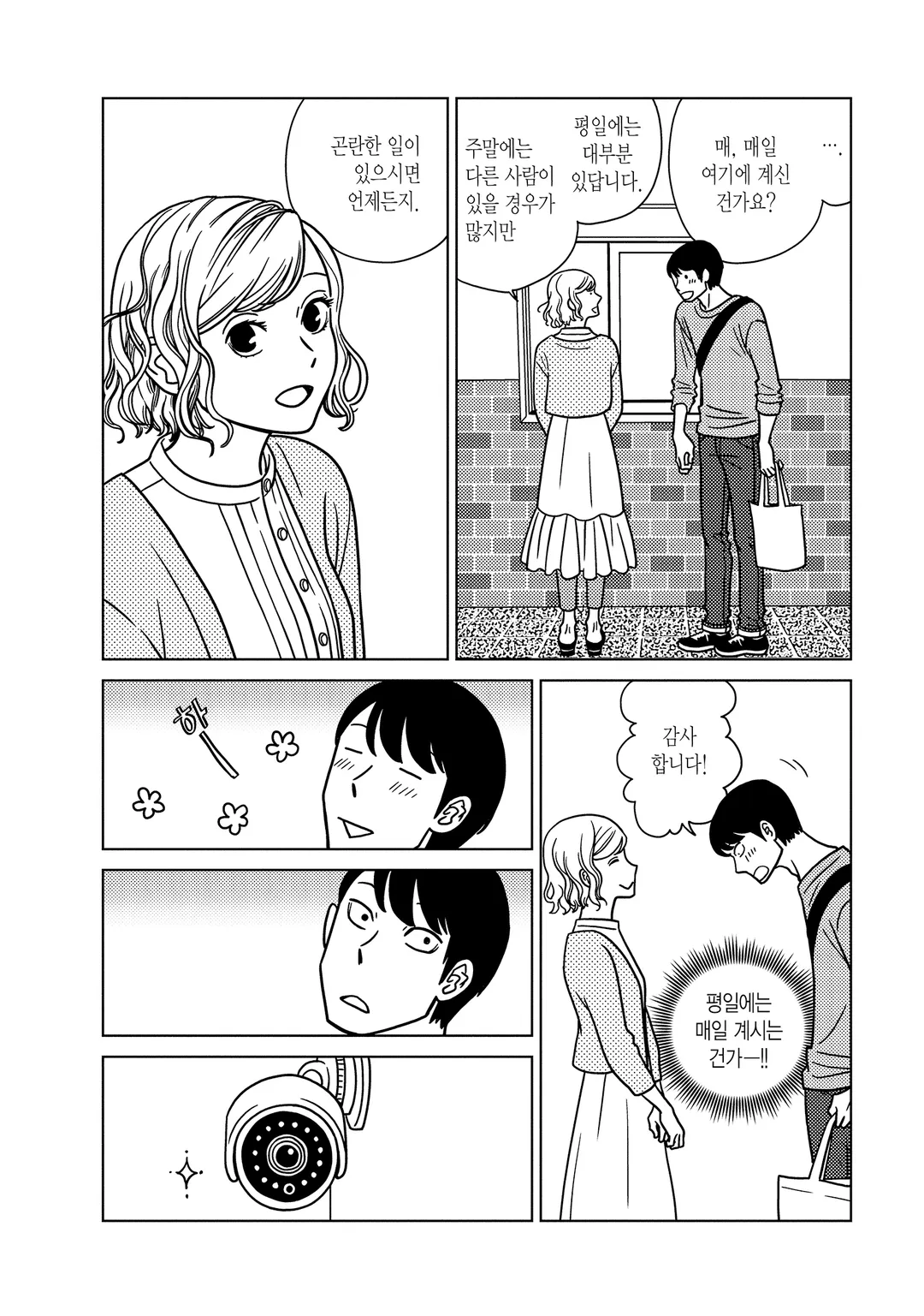 해 질 녘의 당신은 고개를 살짝 갸웃하고