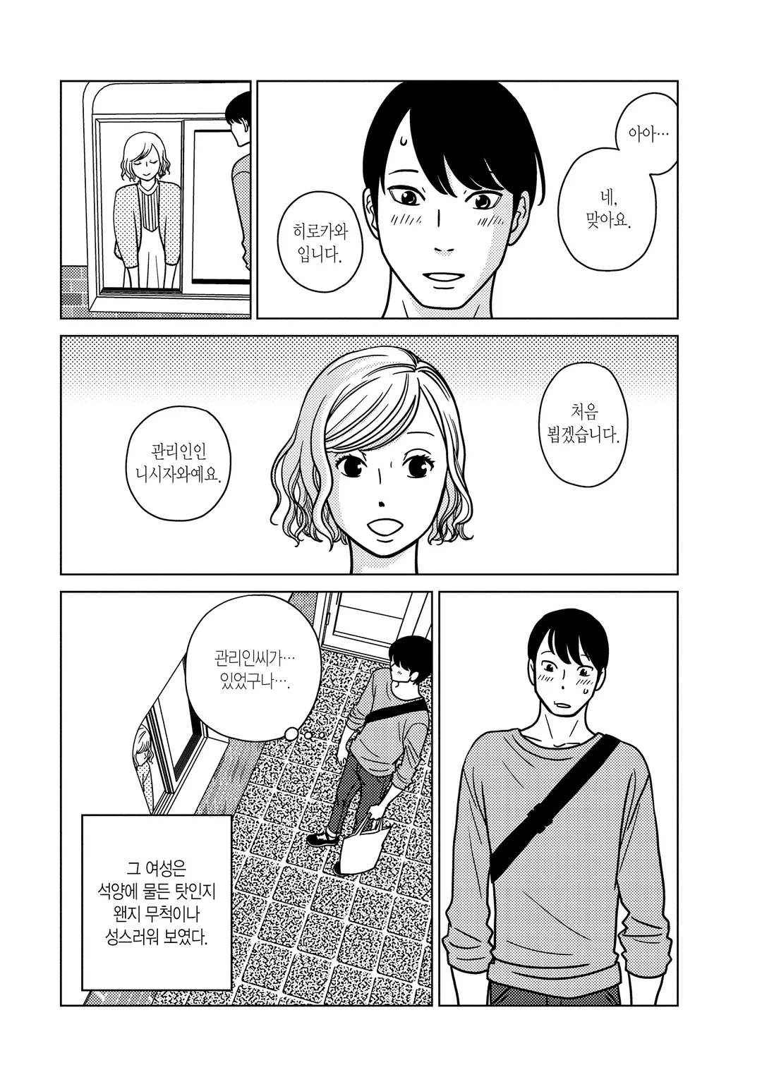 해 질 녘의 당신은 고개를 살짝 갸웃하고