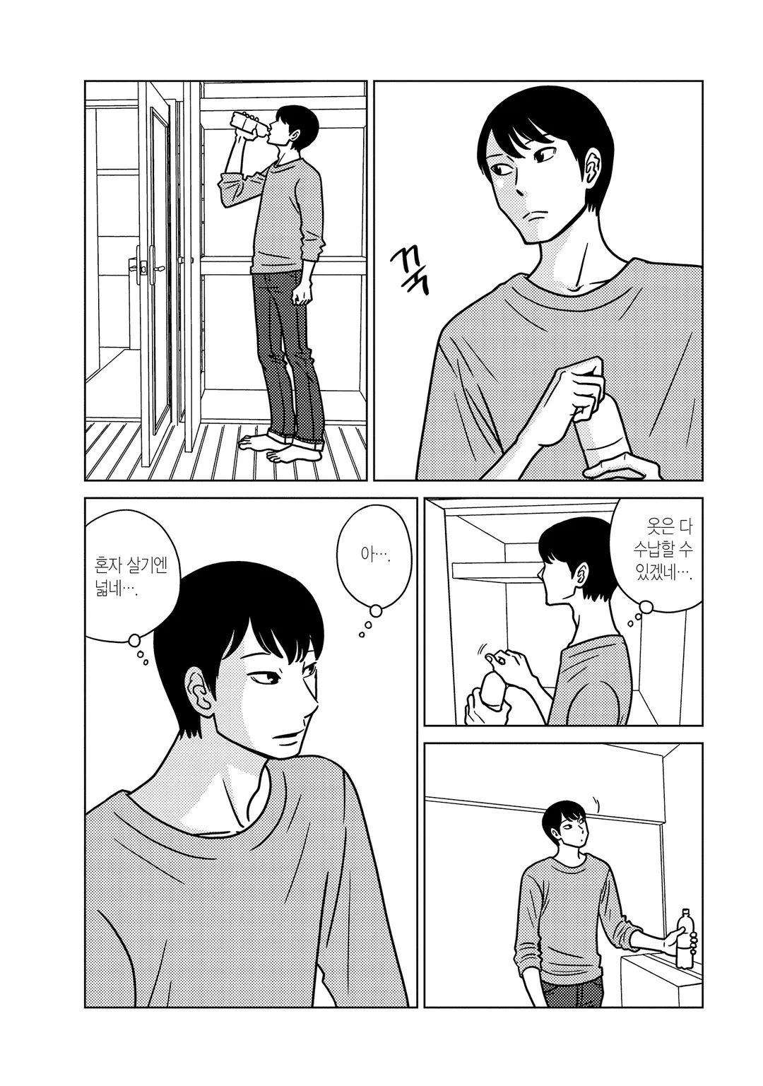 해 질 녘의 당신은 고개를 살짝 갸웃하고