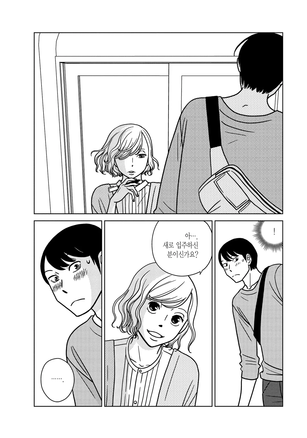 해 질 녘의 당신은 고개를 살짝 갸웃하고