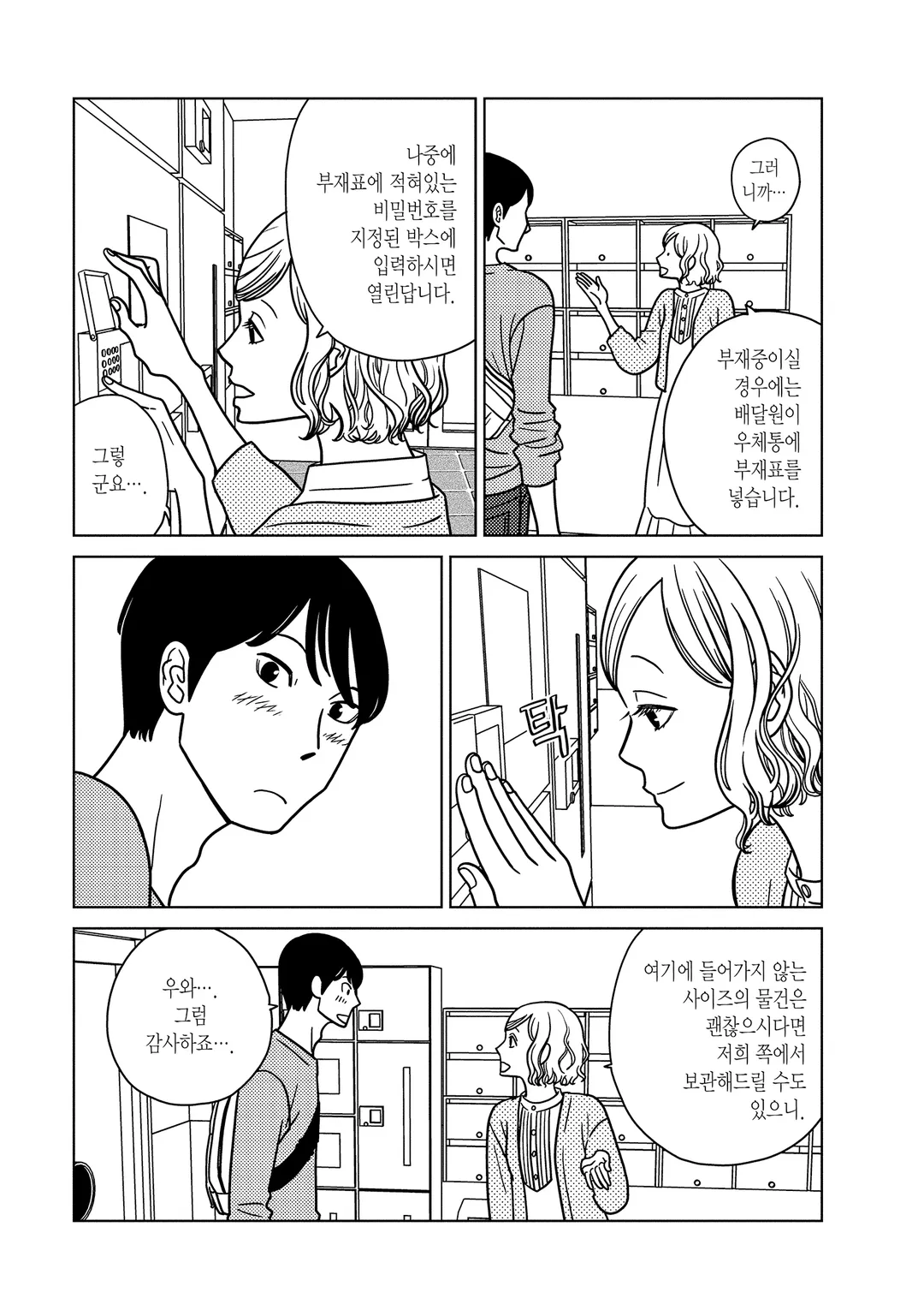 해 질 녘의 당신은 고개를 살짝 갸웃하고