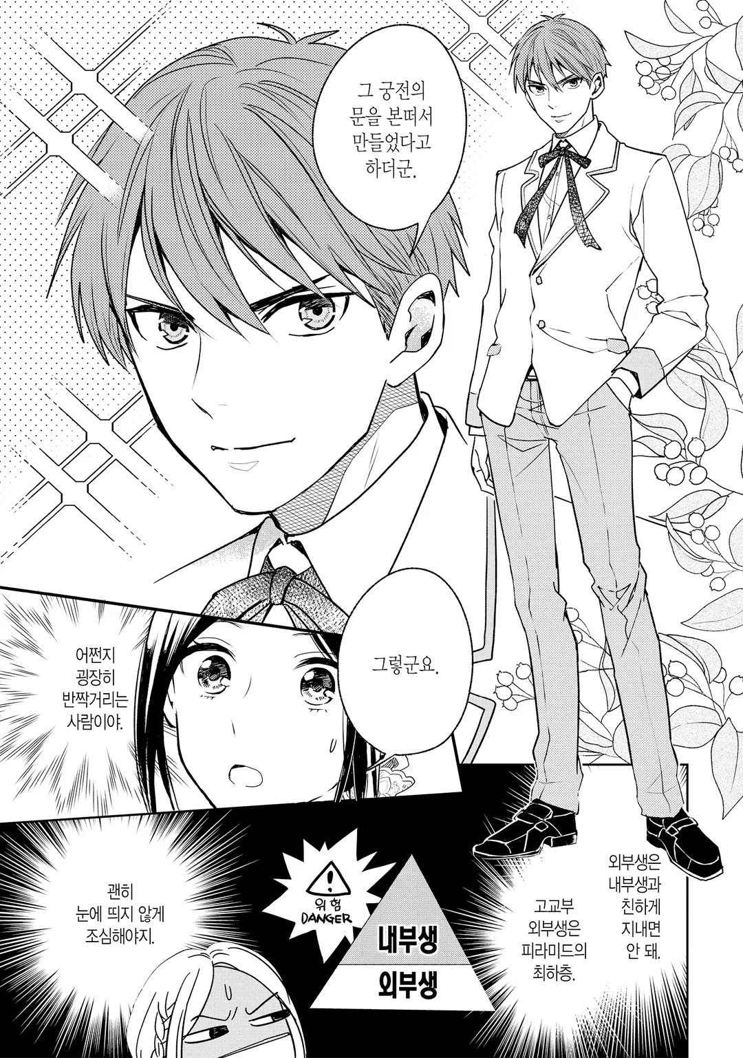 레이코의 품격 ~악역 영애라고 불리고 있지만, 평범한 가난뱅이입니다~