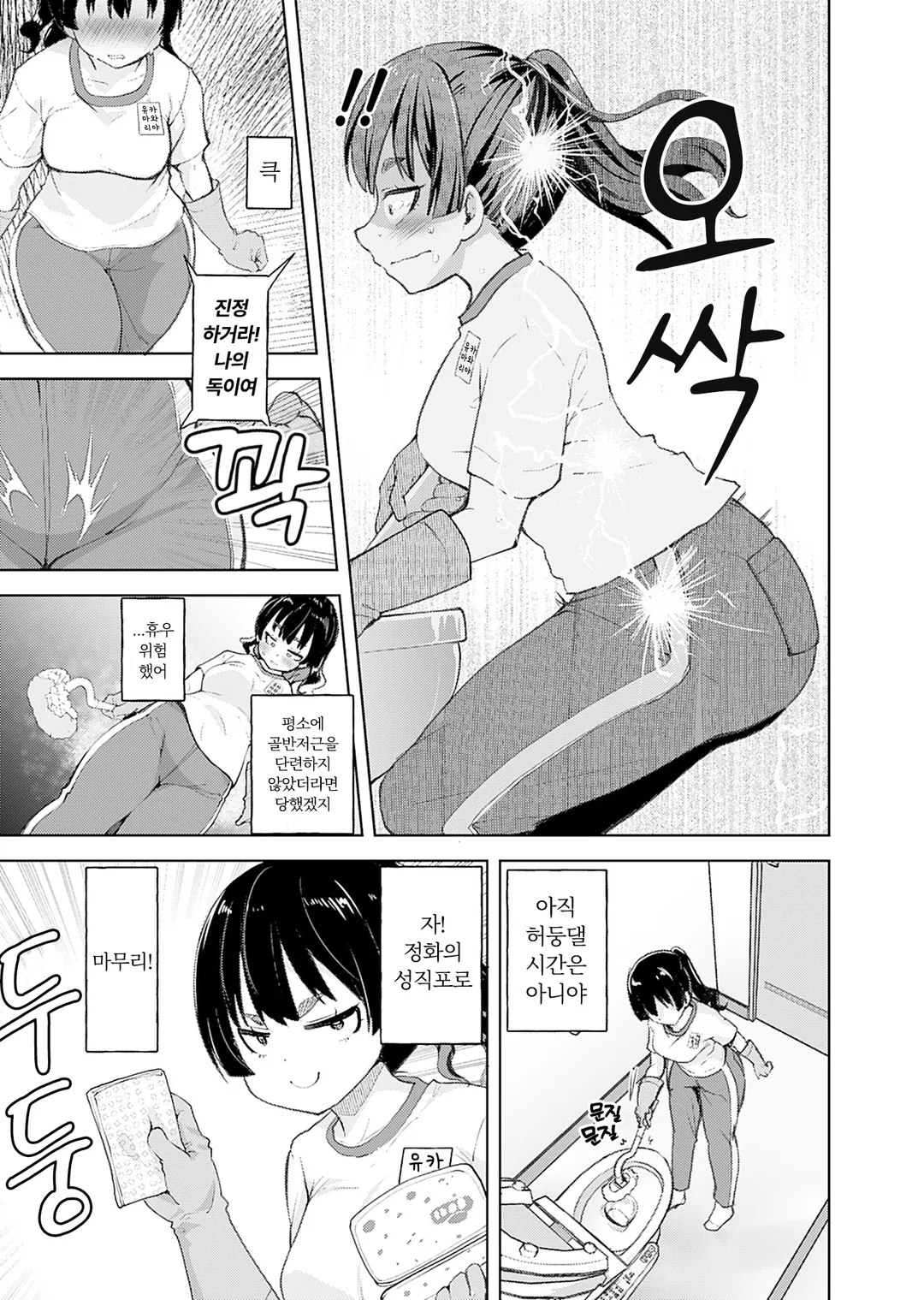 유마리짱은 화려하게 꽃을 따고싶어