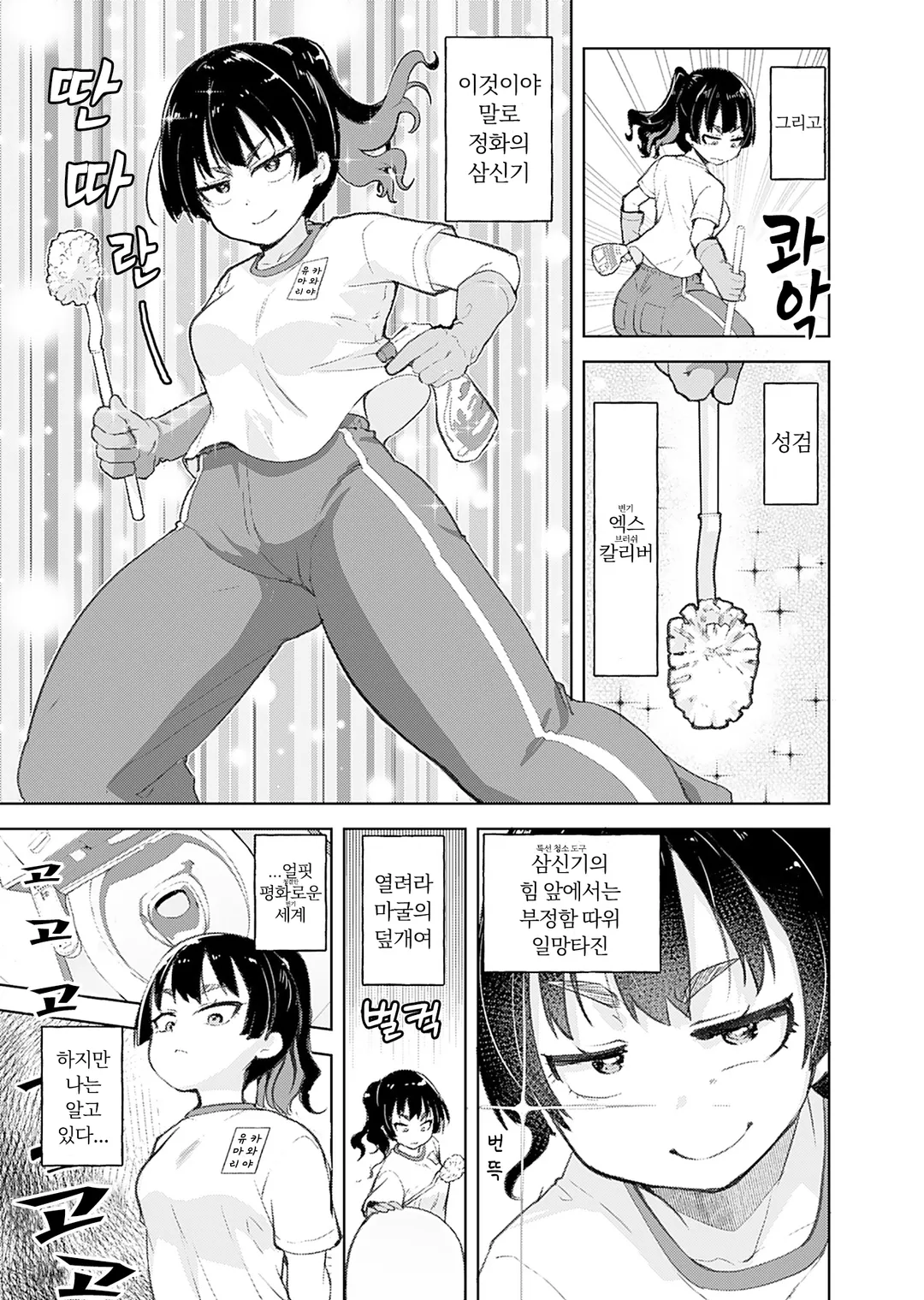 유마리짱은 화려하게 꽃을 따고싶어