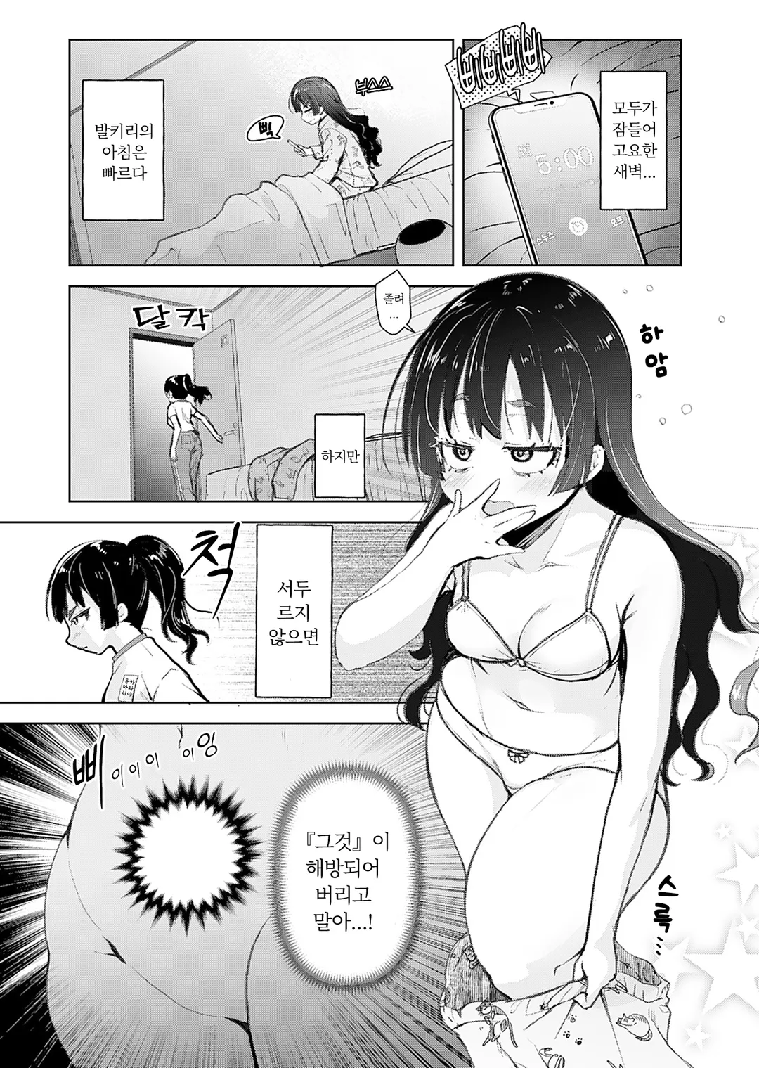 유마리짱은 화려하게 꽃을 따고싶어