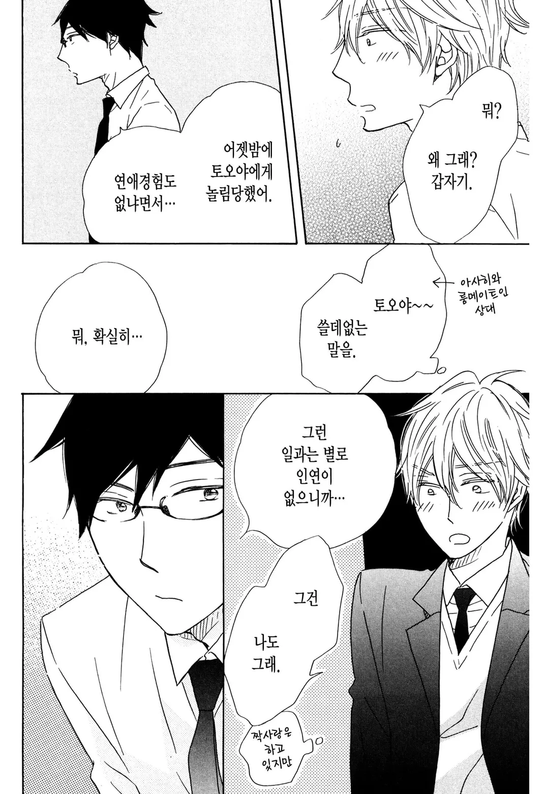 청춘이라는 건 어디서 오는 걸까?