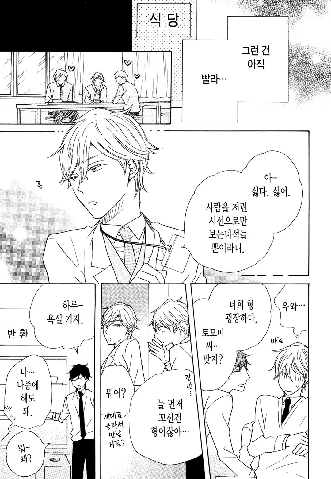 청춘이라는 건 어디서 오는 걸까?