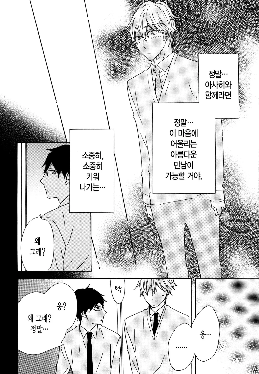 청춘이라는 건 어디서 오는 걸까?