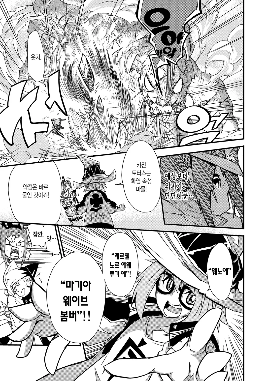 마녀의 세계에서 최강인 것은 물리입니다만, 문제라도?