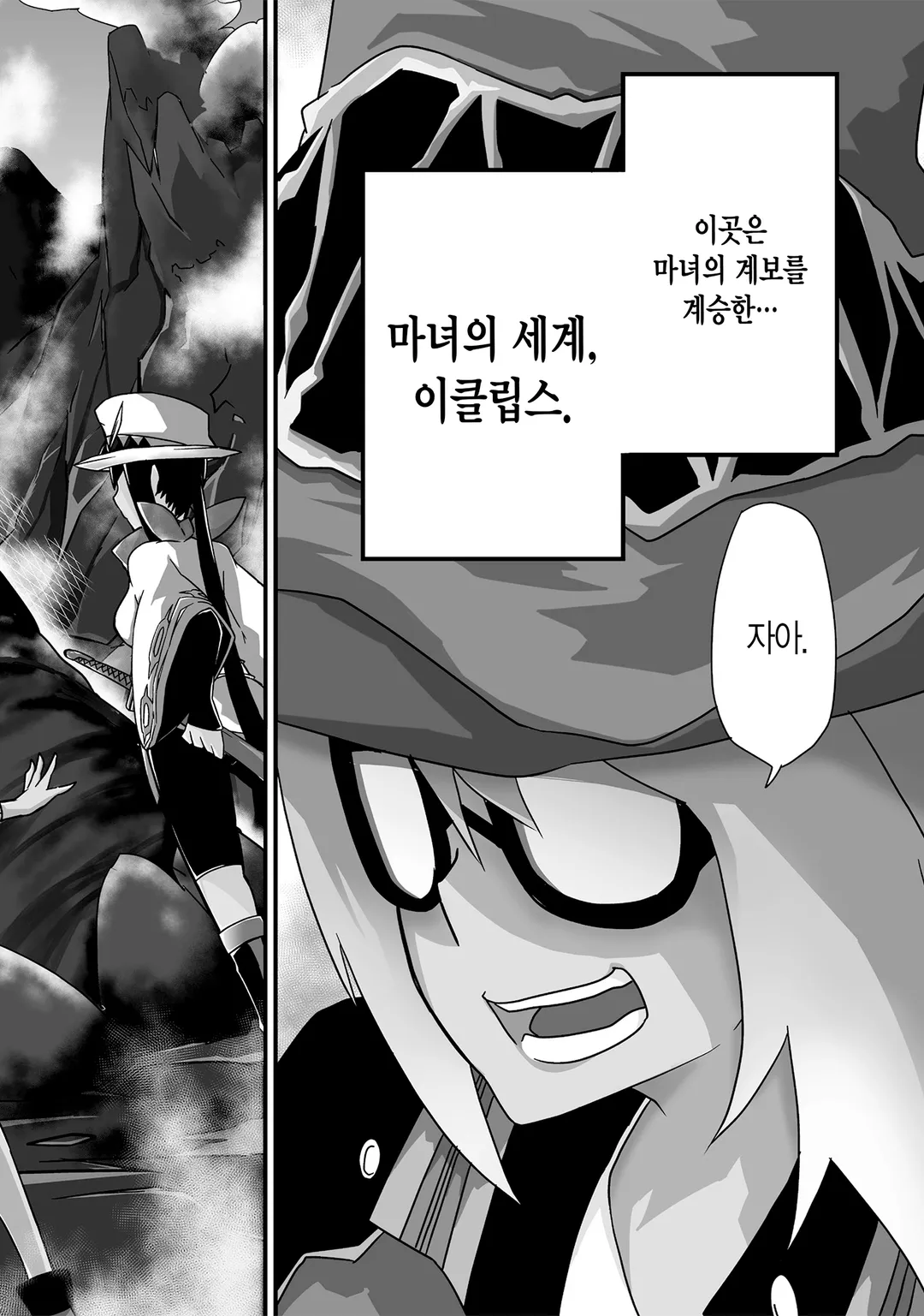 마녀의 세계에서 최강인 것은 물리입니다만, 문제라도?