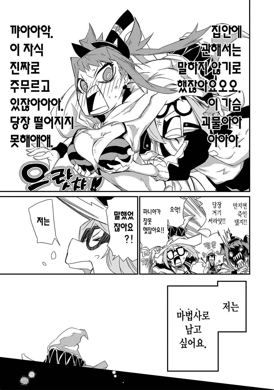 마녀의 세계에서 최강인 것은 물리입니다만, 문제라도?