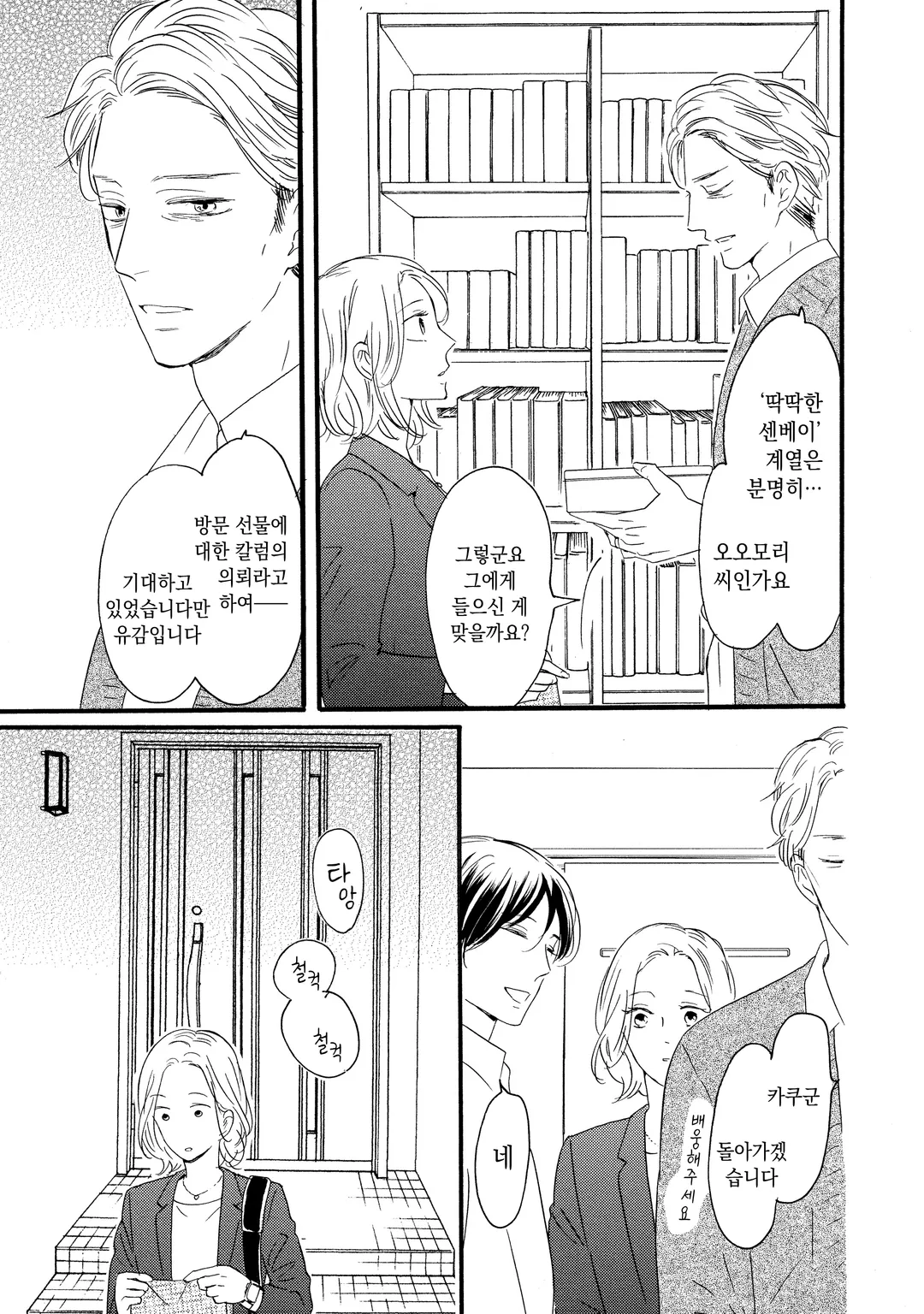 맛있으신가요, 카네마츠 선생님?