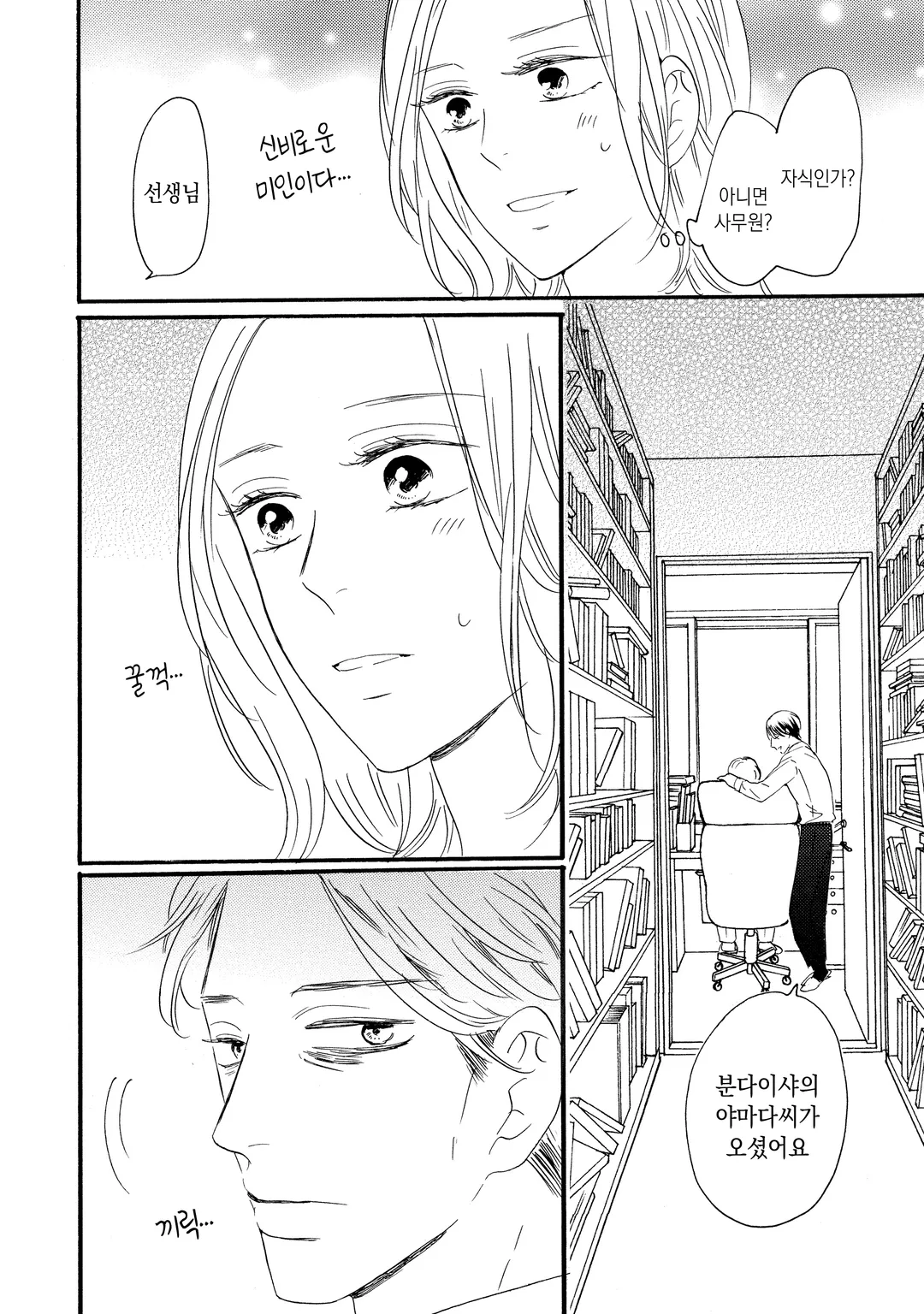 맛있으신가요, 카네마츠 선생님?