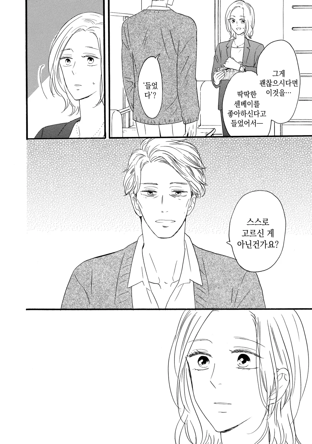 맛있으신가요, 카네마츠 선생님?