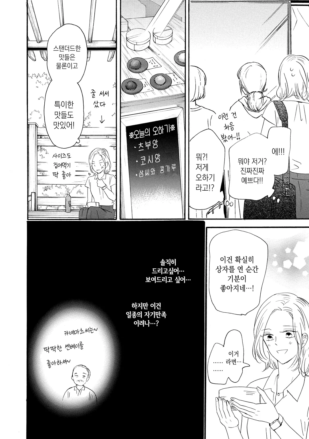 맛있으신가요, 카네마츠 선생님?