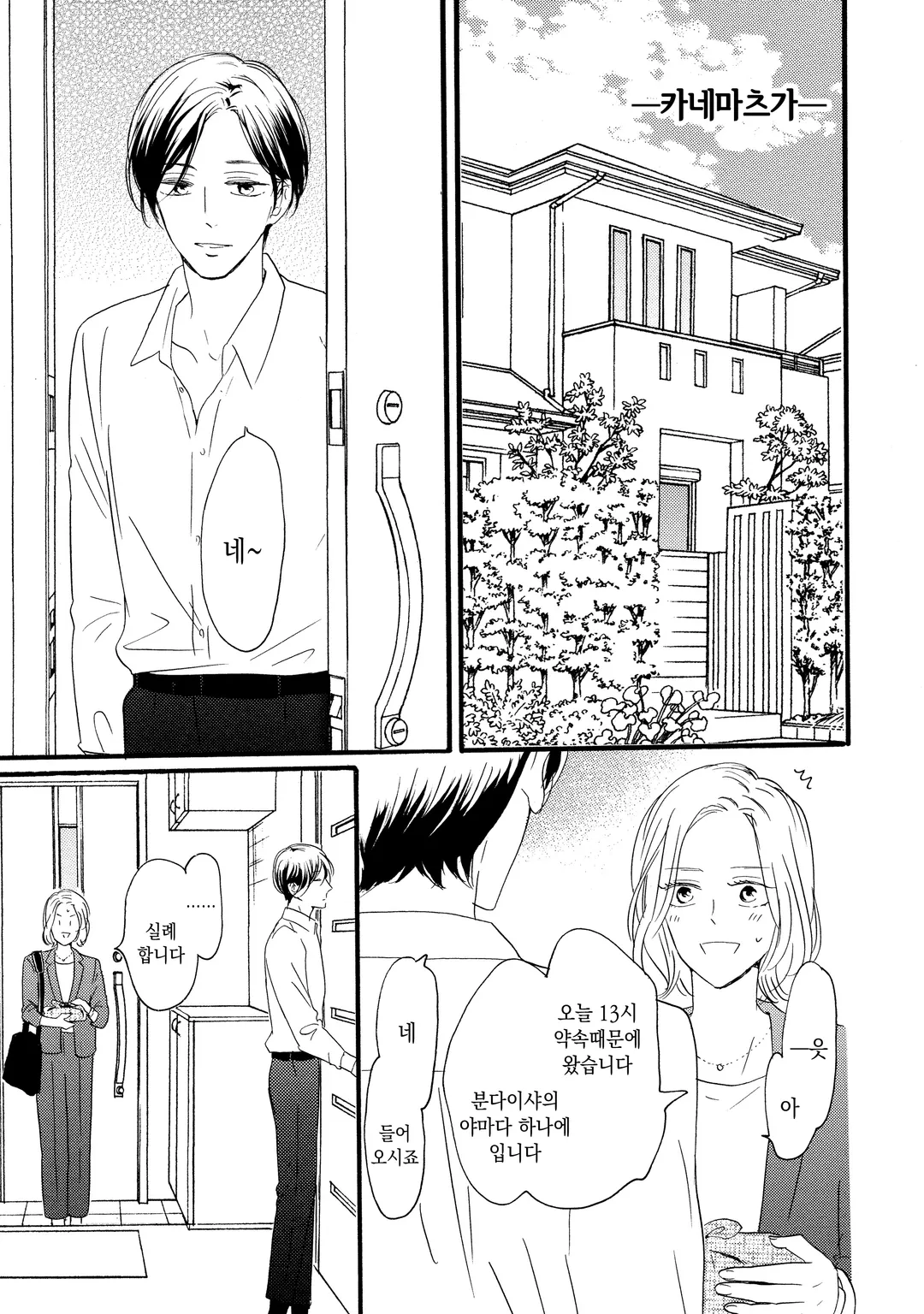 맛있으신가요, 카네마츠 선생님?