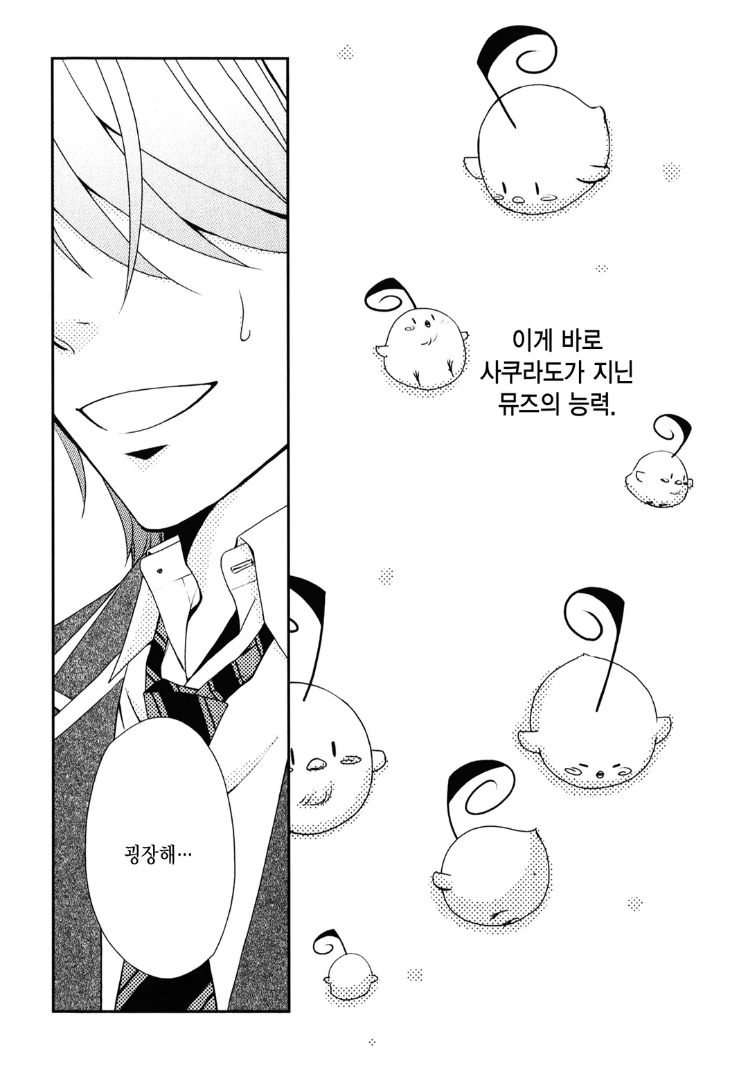 뮤즈에게 축복받은 자~liebeslieder~