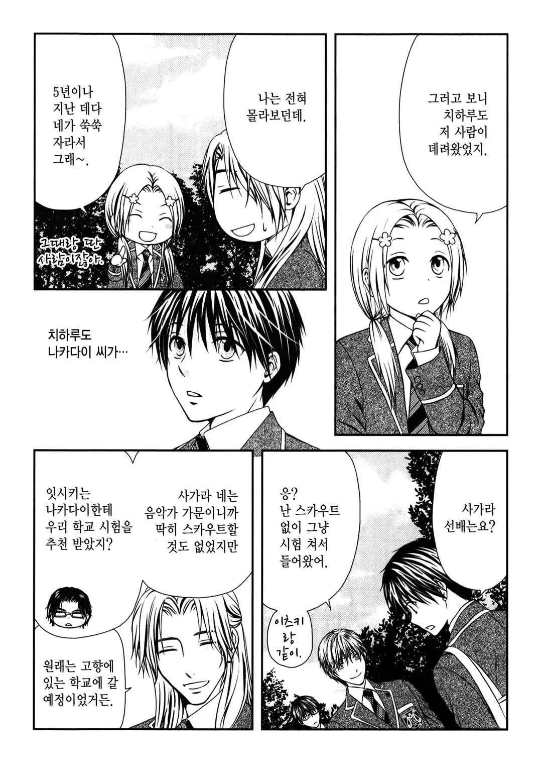 뮤즈에게 축복받은 자~liebeslieder~