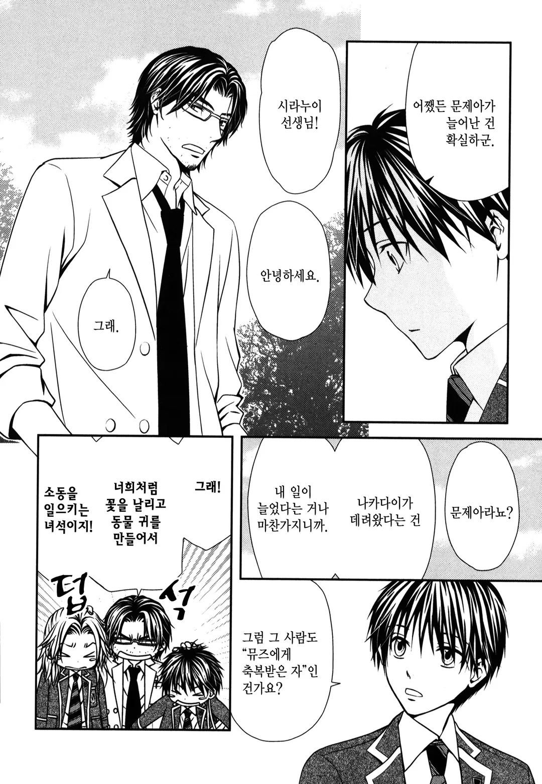 뮤즈에게 축복받은 자~liebeslieder~