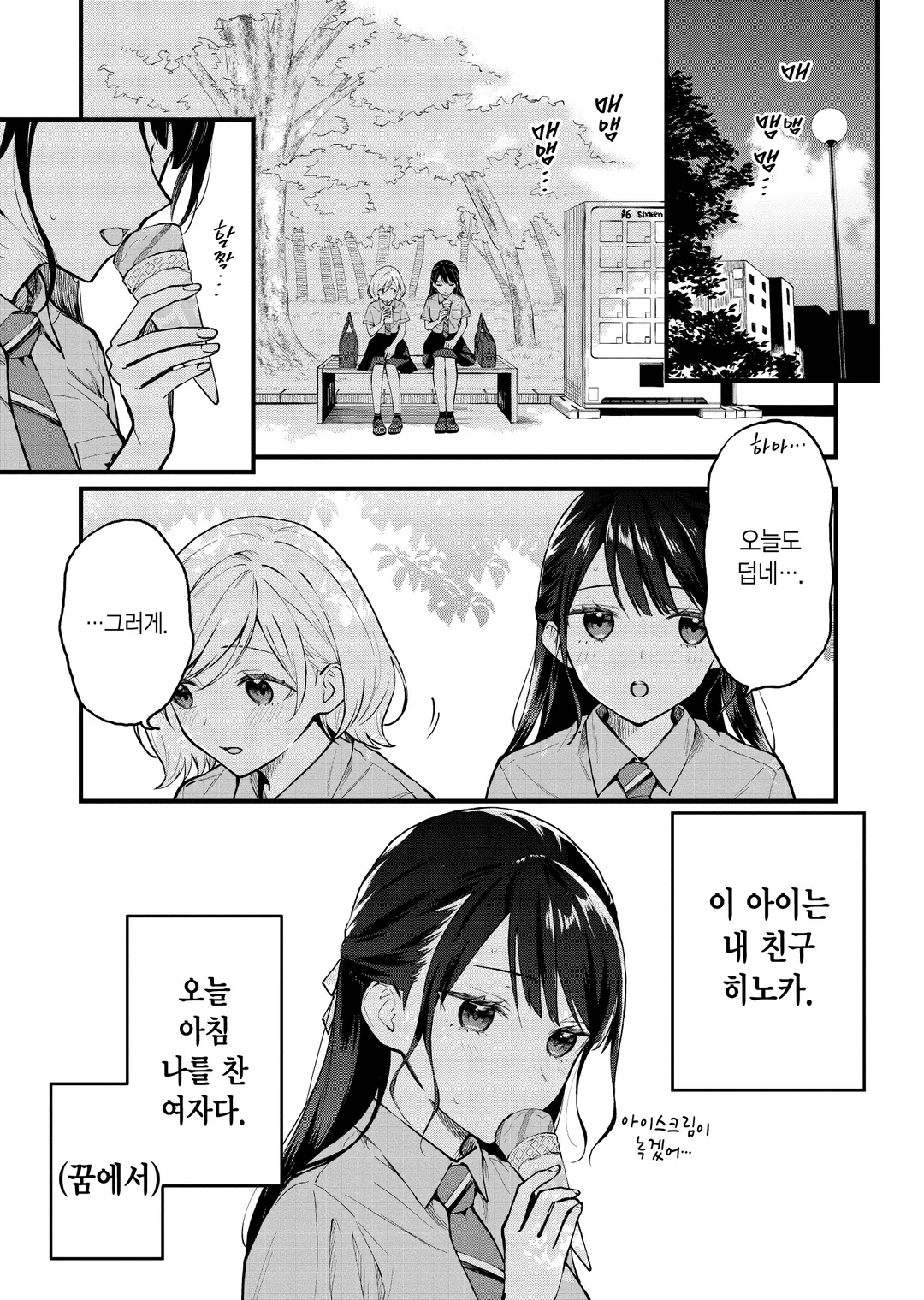 꿈에서 차이는 걸로 시작하는 백합