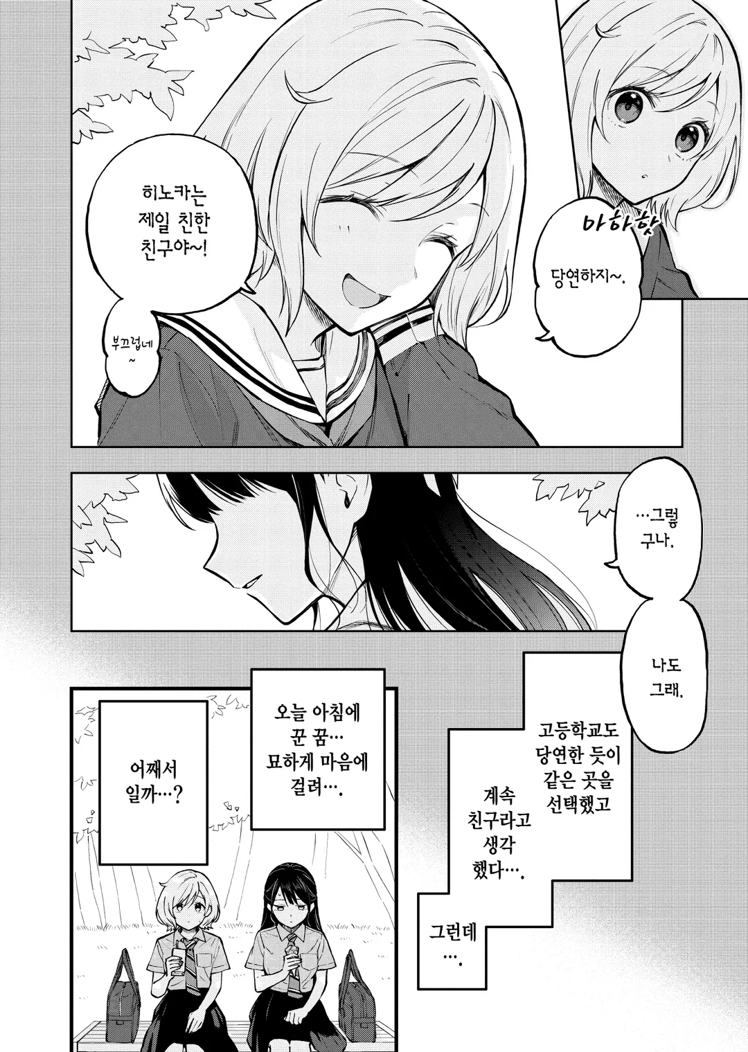 꿈에서 차이는 걸로 시작하는 백합