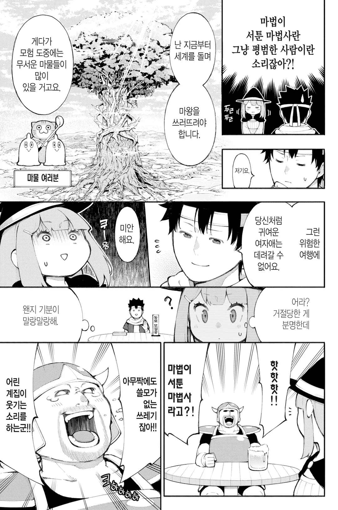 지팡이 패치 마법사♀의 모험의 서