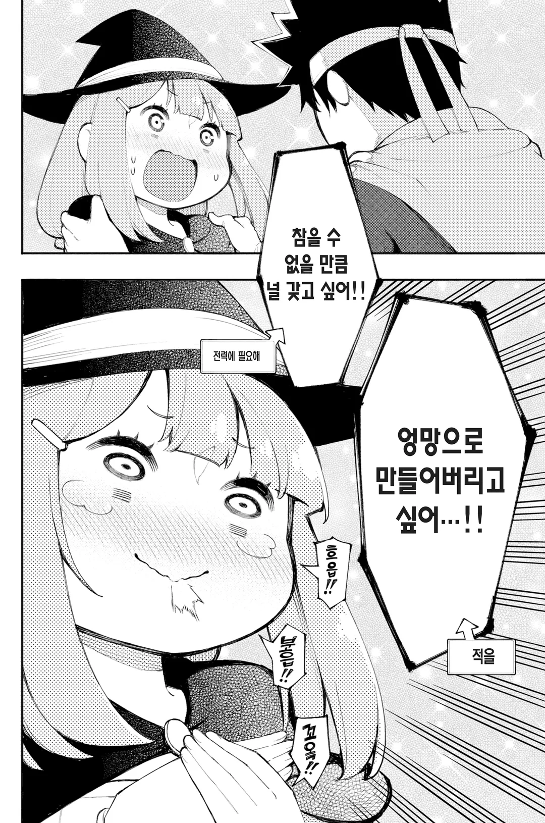 지팡이 패치 마법사♀의 모험의 서