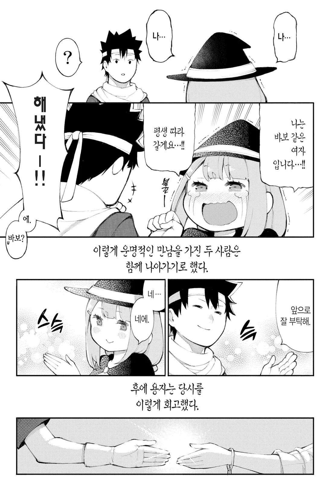 지팡이 패치 마법사♀의 모험의 서