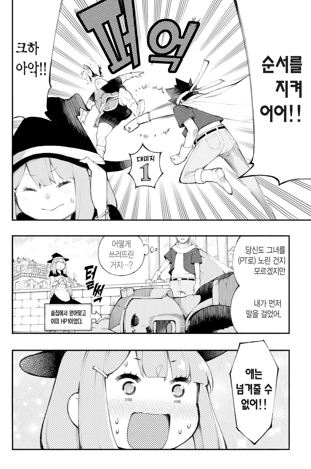 지팡이 패치 마법사♀의 모험의 서